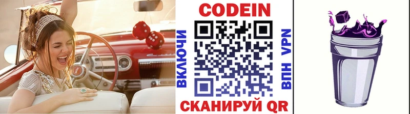 Codein напиток Lean (лин)  Карасук 